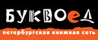 Скидка 10% для новых покупателей в bookvoed.ru! - Иглино
